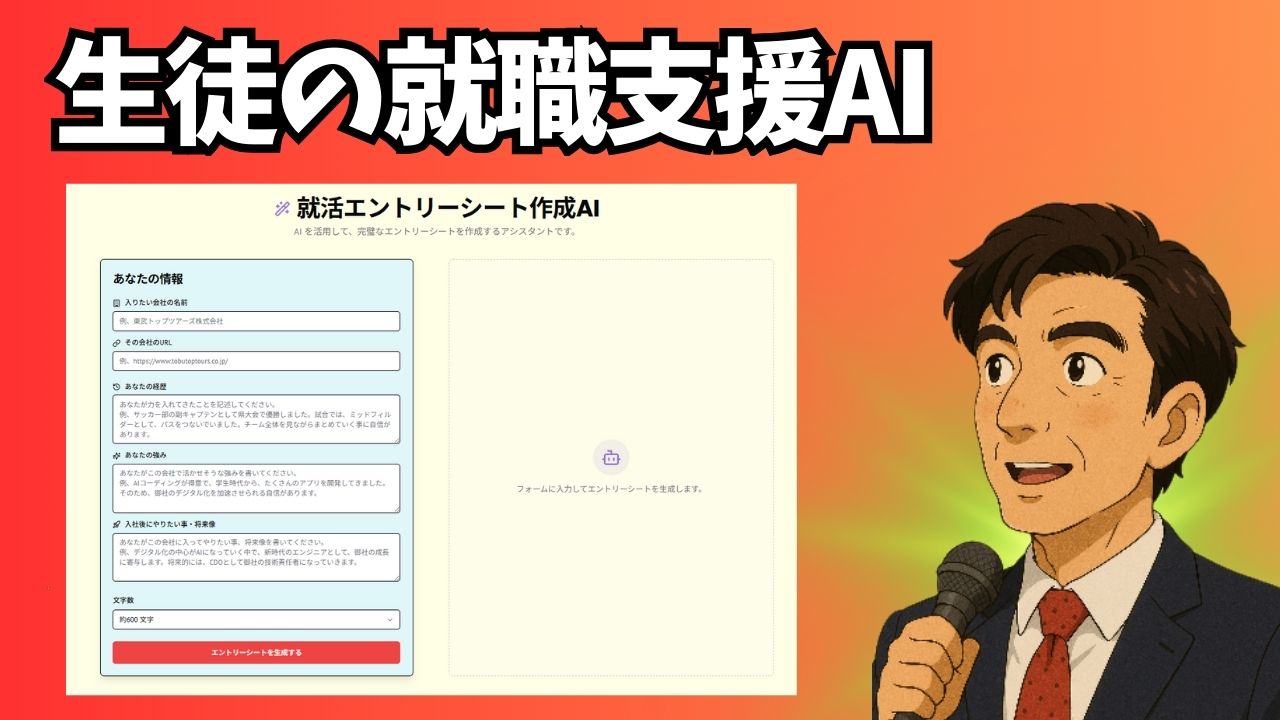 高校生の就活支援AI
