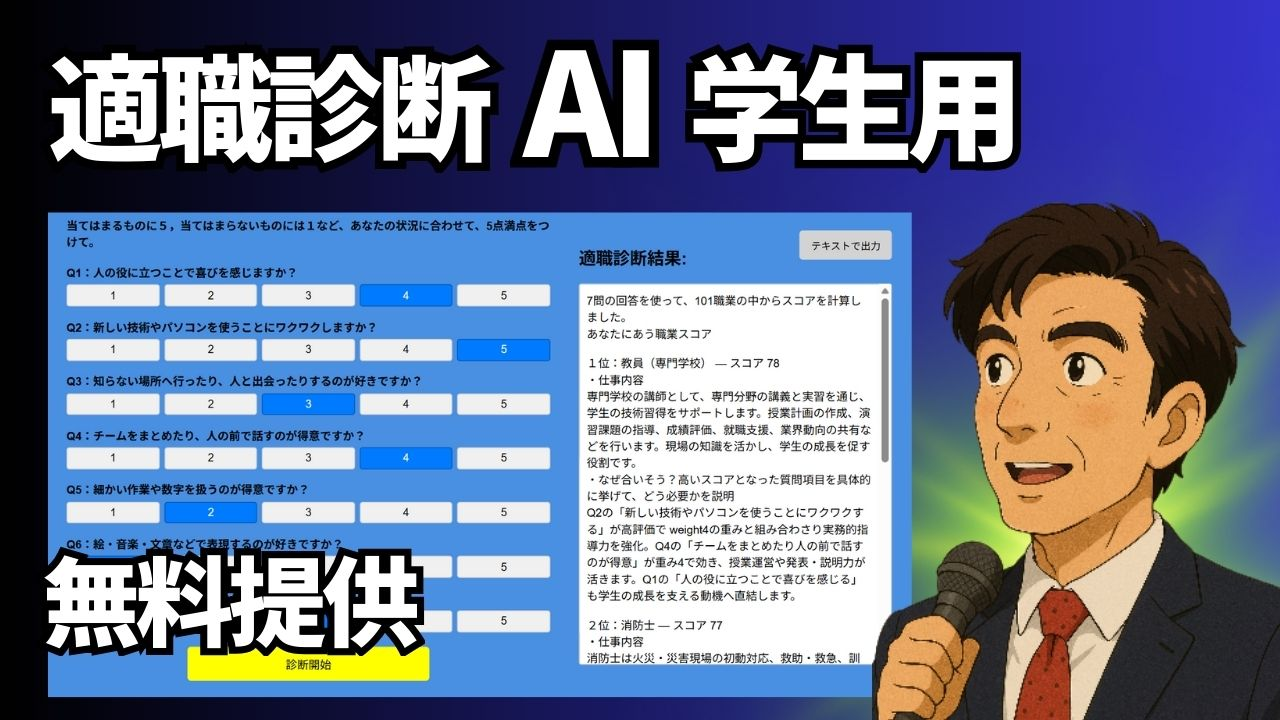 生徒の適職診断AI