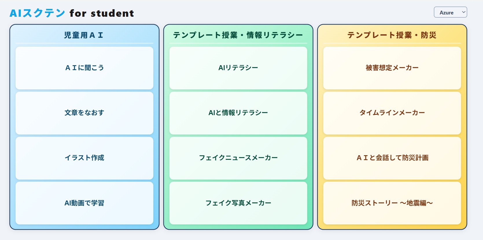 スクテンAI画面イメージ
